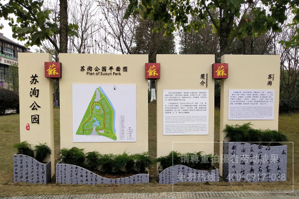 蘇洵公園標(biāo)識導(dǎo)視系統(tǒng)設(shè)計制作安裝